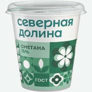 Сметана Северная Долина 15% БЗМЖ 300г, 300 мл