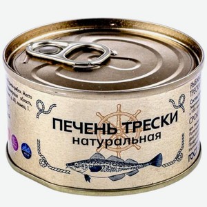 Печень трески Русские Берега натуральная 120г, 120 г