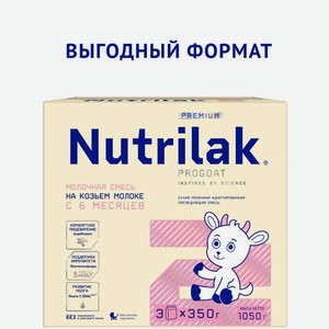 Смесь сухая молочная Nutrilak Premium 2 адаптированная начальная на козьем молоке 1.05кг