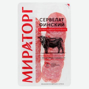 Колбаса варено-копченая «Мираторг» Сервелат Финский нарезка, 100 г
