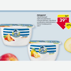 Продукт Творожный Простоквашино Творожок Клубника-земляника, Малин, Персик-абрикос 130г