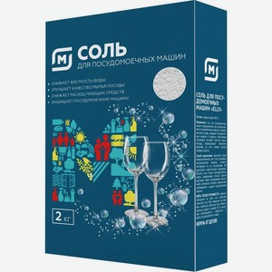 Соль Магнит для посудомоечных машин 2кг