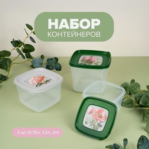 Набор контейнеров, Phibo, 3 шт. (0,75 л, 1,2 л, 2 л)