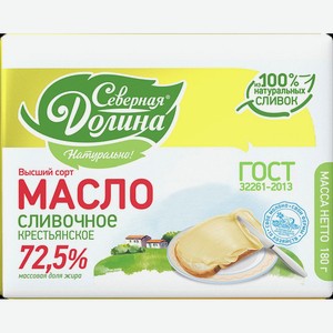 Масло Сливочное Северная Долина Крестьянское Гост 72,5% 180г