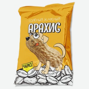 Арахис Чараз Жареный Соленый 50г