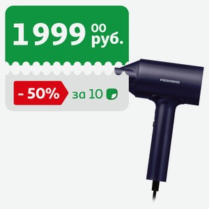 Фен REDMOND HD1702 синий