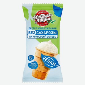 Десерт Чистая линия на кокосовой основе с ароматом ванили в вафельном стаканчике замороженный, 80г