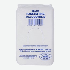 Пакеты фасовочные 1000шт, ПНД 16x24, 6мкм, евроуп.
