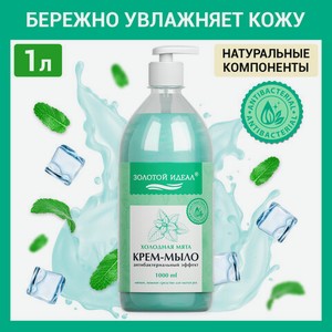 Крем-мыло жидкое антибак эфф ЗОЛОТОЙ ИДЕАЛ 1л Мята