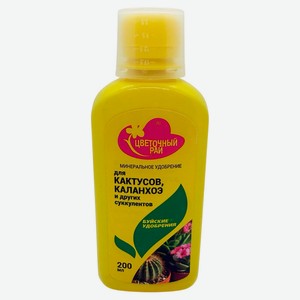 Удобрение минеральное «Буйские удобрения» для кактусов каланхоэ и других суккулентов, 200 мл
