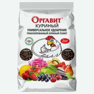 Удобрение «Оргавит» Куриный помет, 2 кг