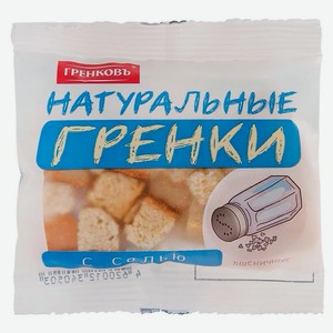 Сухарики-гренки «Гренковъ» пшеничные с солью, 15 г