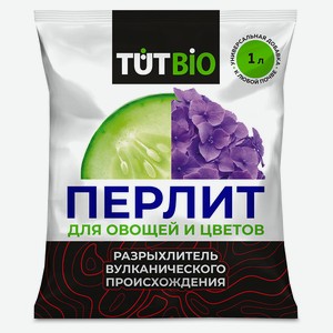 Перлит для овощей и цветов TutBio, 1 л