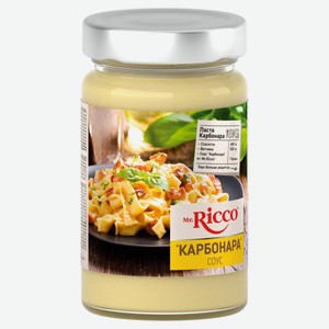 Соус кулинарный Mr. Ricco Карбонара на основе растительных масел охлажденный, 305 г
