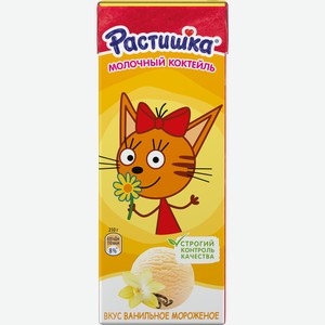 Молочный коктейль Растишка вкус ванильного мороженого 2%, 210 г