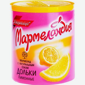 Мармелад Мармеландия Дольки лимонные 250г, 250 г