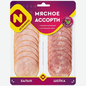 Ассорти Останкино балык и шейка копчено-запеченое 90г, 90 г
