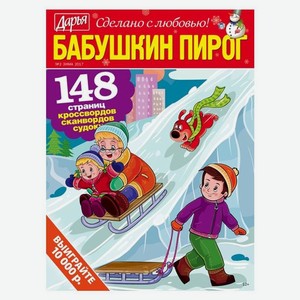 Журнал Бабушкин пирог, 1 шт