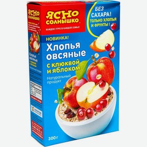 Хлопья овсяные Ясно Солнышко клюква-яблоко 300г, 300 г