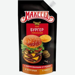 Соус Махеевъ Бургер-соус, 200г, 200 г