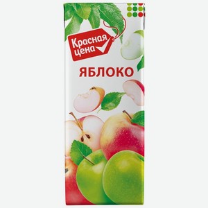 Напиток Красная цена сокосодержащий яблочный осветленный 0.2л, 200 мл
