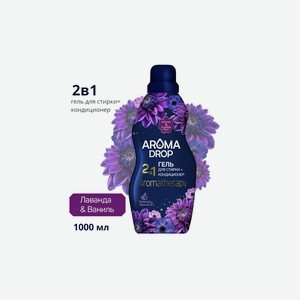 Гель для стирки Aroma Drop Лаванда и ваниль 2в1 1 л