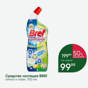 Средство чистящее BREF лимон и лайм, 700 мл