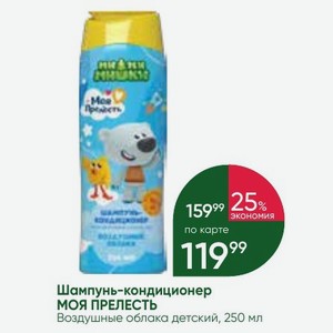 Шампунь-кондиционер МОЯ ПРЕЛЕСТЬ Воздушные облака детский, 250 мл