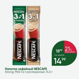 Напиток кофейный NESCAFE Strong; Mild 3 в 1 растворимый, 14,5 г
