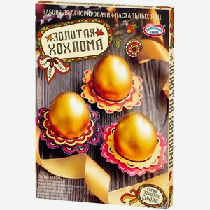 Пасхальный набор Топ Продукт для яиц Золотое сияние