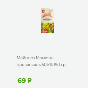 Майонез Махеев] провансаль 50,5% 190 гр