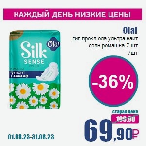 Ola! гиг прокл.ола ультра найт солн.ромашка 7 шт, 7 шт