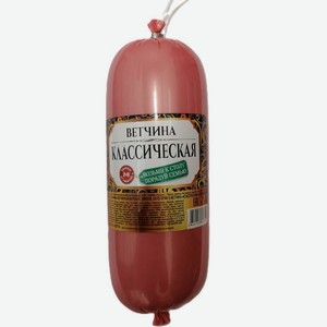 Ветчина  Классическая» ,кат.Б ,КХ Макарова И.М.