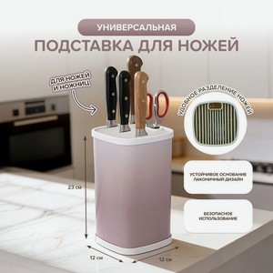 Подставка для ножей, O Kitchen, 12х12х23 см, в ассортименте