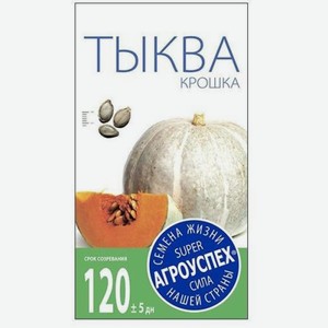 Семена Рости Тыква Крошка 2г