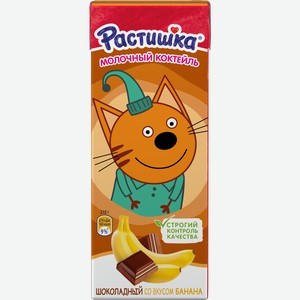 Молочный коктейль Растишка шоколадный со вкусом банана 2%, 210 г
