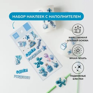 Объемные наклейки «Праздник», со стразами