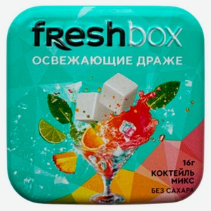 Драже освежающие Freshbox Коктейль микс без сахара Китай, 16г