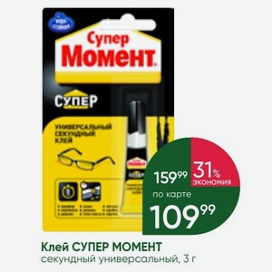 Клей СУПЕР МОМЕНТ секундный универсальный, 3 г
