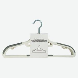 Набор вешалок с антистользящим покрытием 42 см, 5 шт, бежево