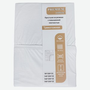 Простыня на резинке трикотажная, Premium, Белый, 140*200см,