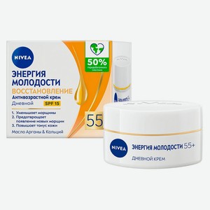 Крем для лица дневной NIVEA Антивозрастной Энергия Молодости Восстановление 55+ против морщин SPF 15 Китай, 50 мл
