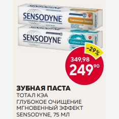 Зуб.паста Сенсодин Мгновенный Эффект 75мл
