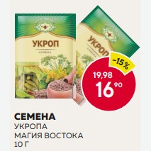 Семена Укроп Магия Востока 10г