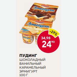 Пудинг Эрмигурт Ванильный 3% 100г П/ст