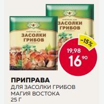 Приправа Магия Востока Д/засолки Грибов 25г