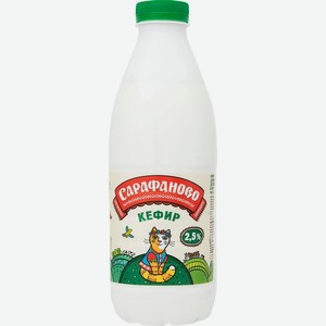 Кефир Сарафаново детский 2.5% БЗМЖ 930г, 930 мл