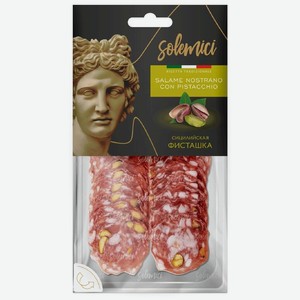 Колбаса Solemici Салями Нострано с фисташками сыровяленая полусухая нарезка 70г, 70 г