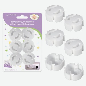Заглушки для розеток «Стоп ток», 6 шт