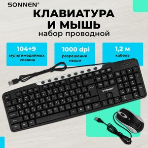 Набор проводной USB клавиатура+мышь